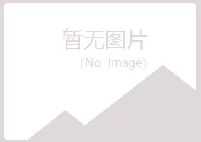 灵川县妩媚化学有限公司